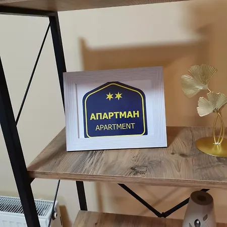 Апартаменты Nika Stan Na Dan *